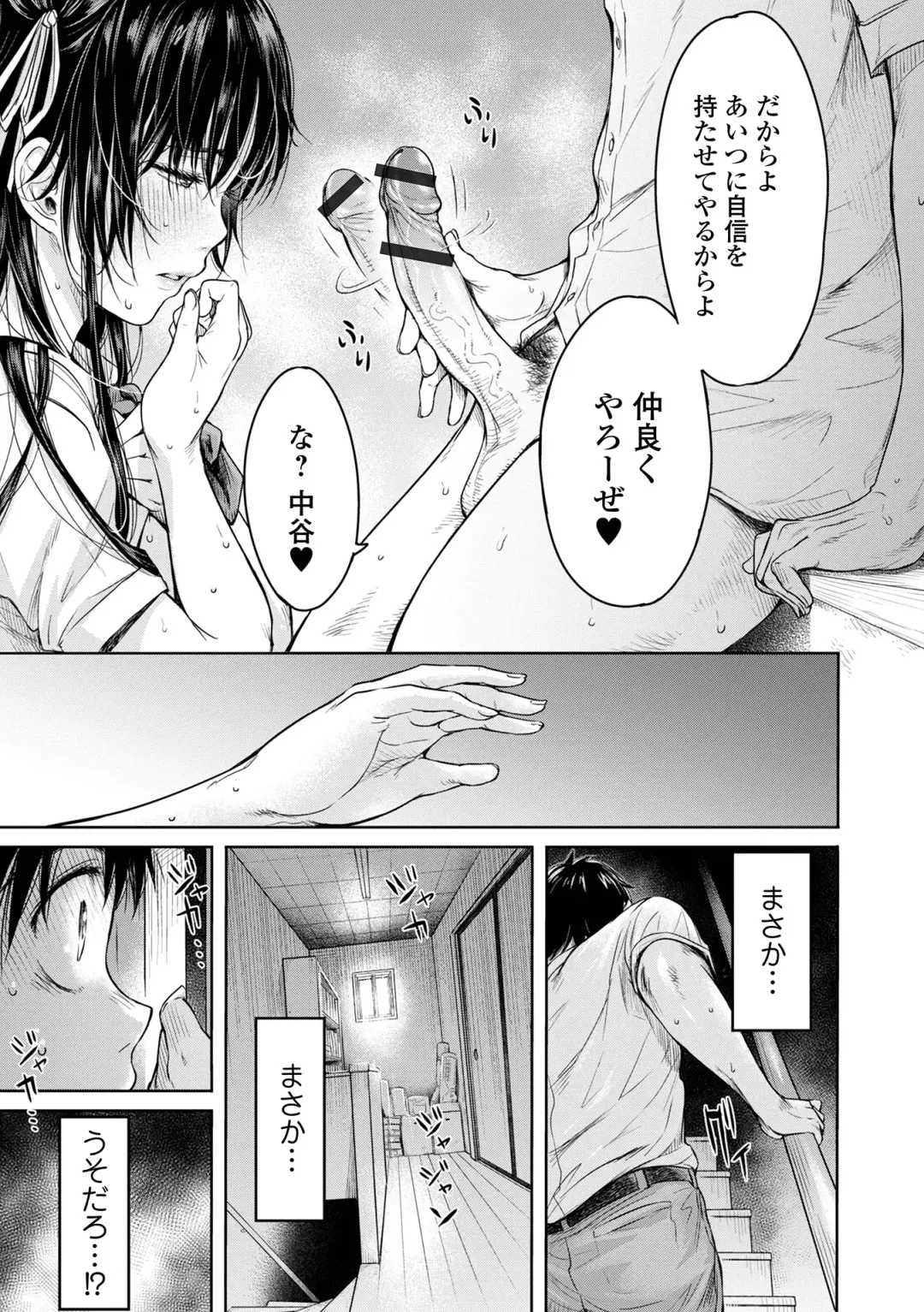 [H9] Kanojo ni Kokuhaku suru Mae ni Tomodachi ni Nakadashi Sareta... 1 Fhentai.net - Page 55