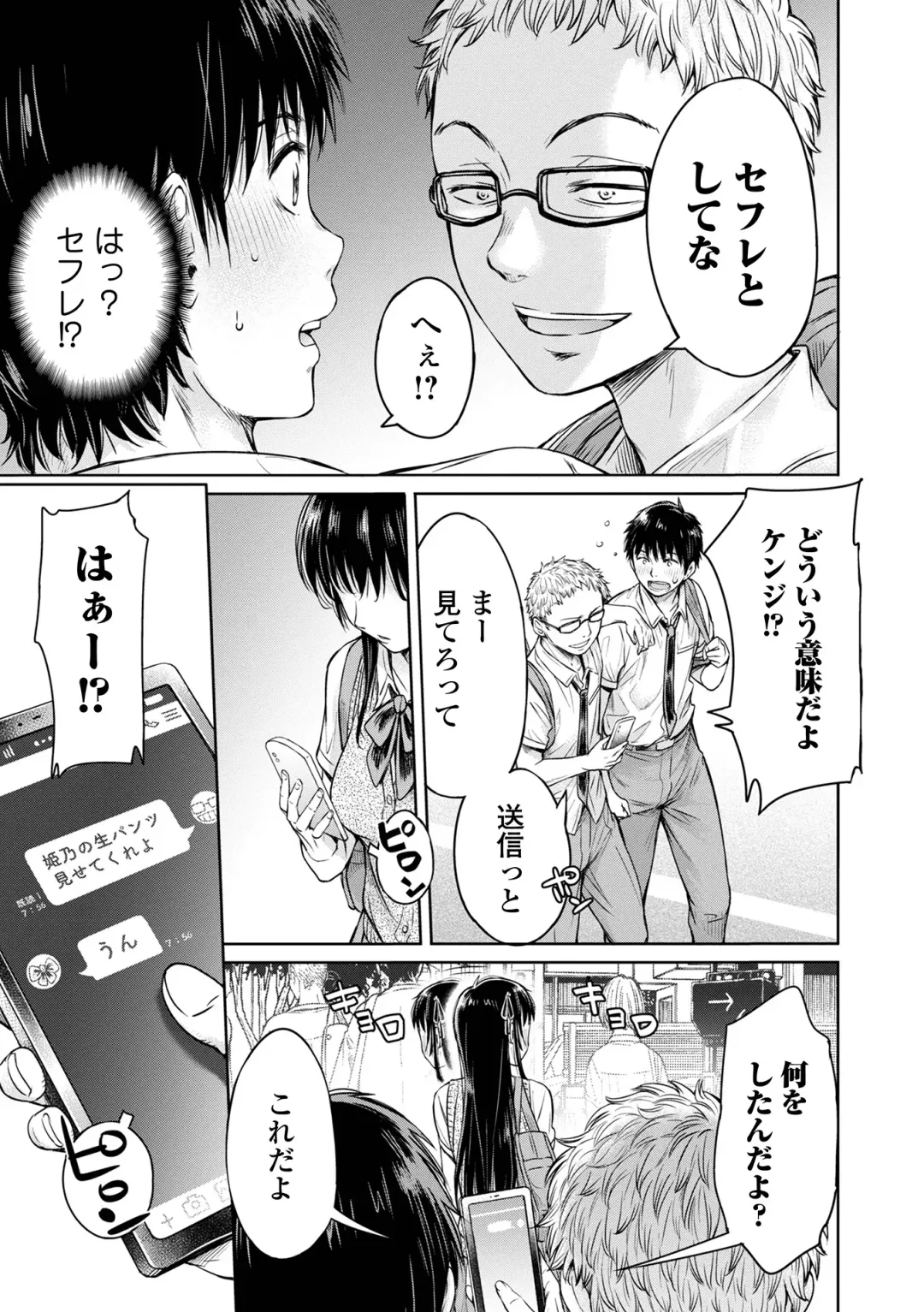 [H9] Kanojo ni Kokuhaku suru Mae ni Tomodachi ni Nakadashi Sareta... 1 Fhentai.net - Page 67