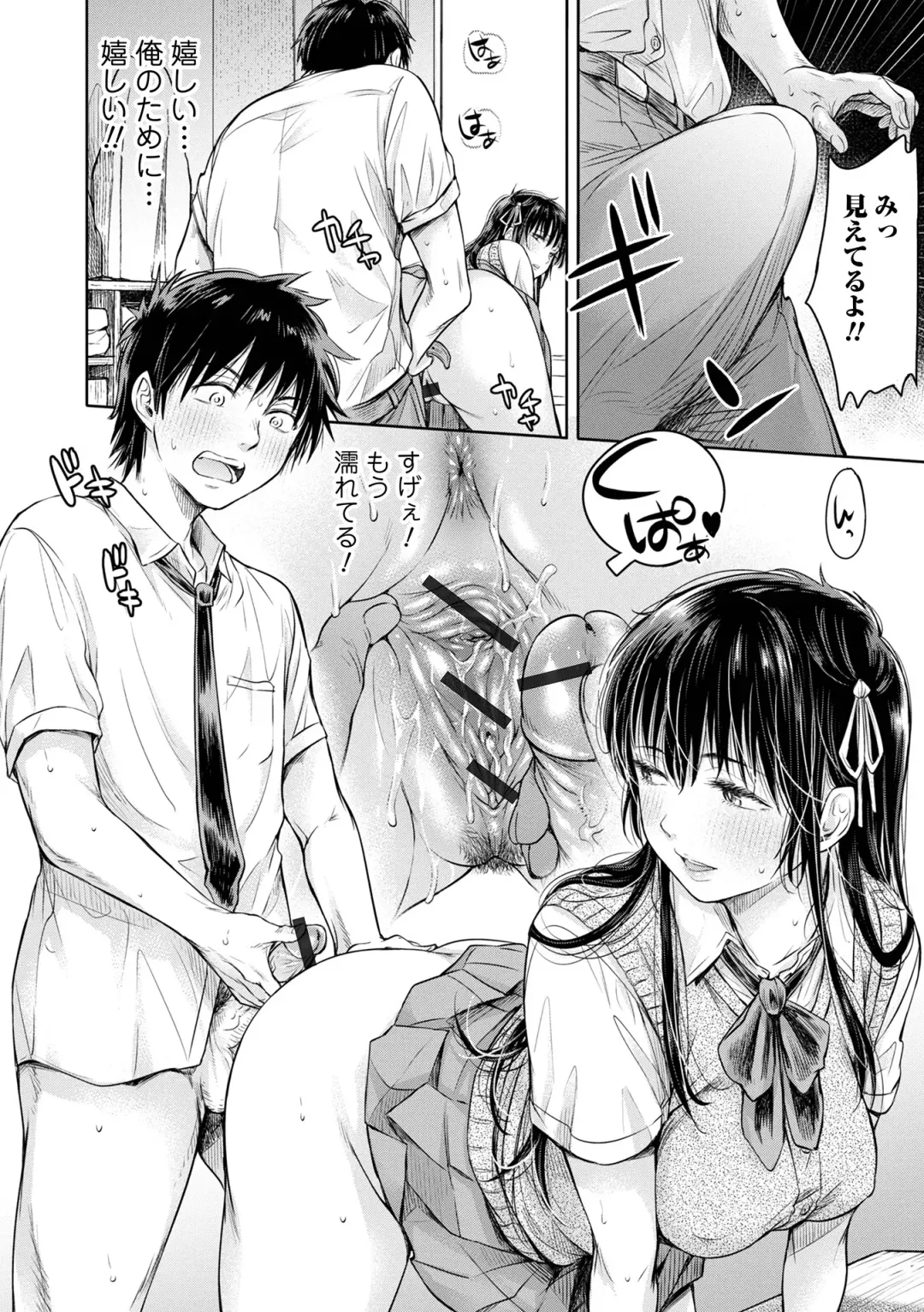 [H9] Kanojo ni Kokuhaku suru Mae ni Tomodachi ni Nakadashi Sareta... 1 Fhentai.net - Page 76