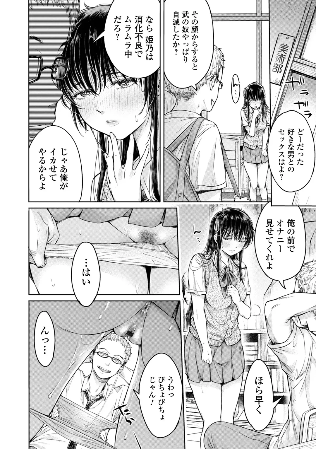 [H9] Kanojo ni Kokuhaku suru Mae ni Tomodachi ni Nakadashi Sareta... 1 Fhentai.net - Page 80