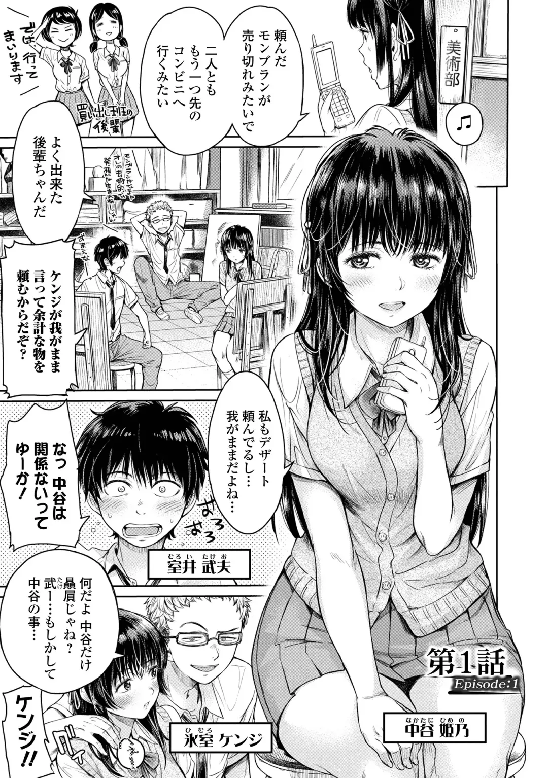 [H9] Kanojo ni Kokuhaku suru Mae ni Tomodachi ni Nakadashi Sareta... 1 Fhentai.net - Page 9