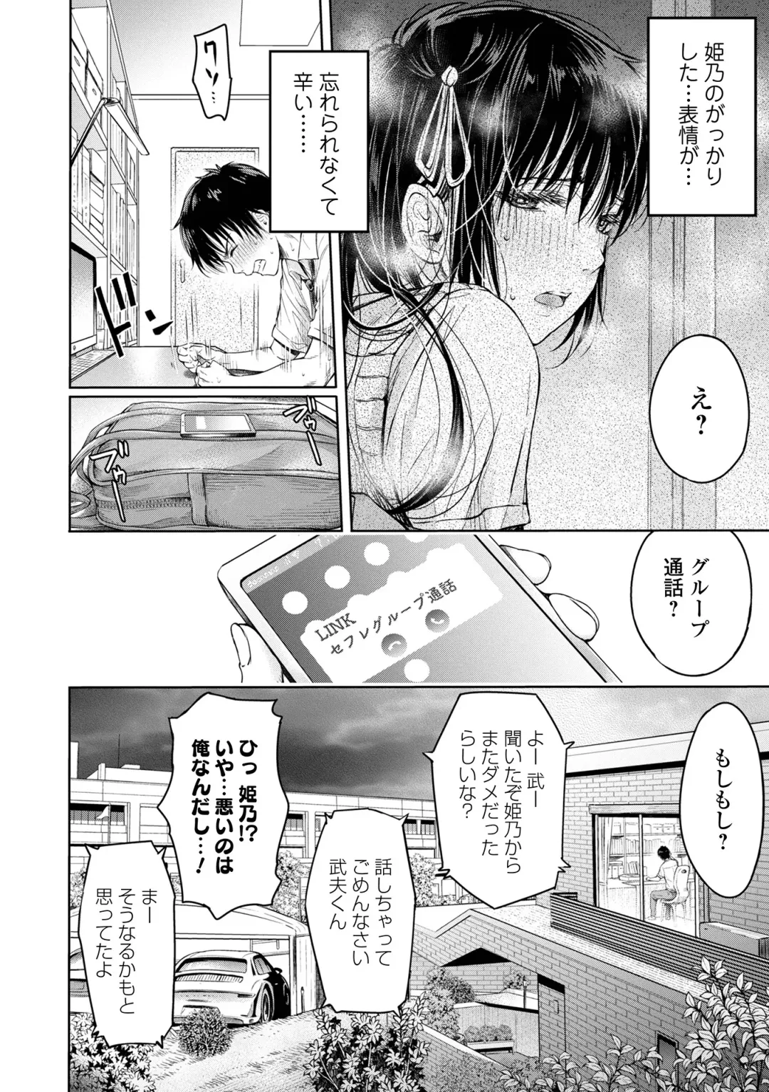 [H9] Kanojo ni Kokuhaku suru Mae ni Tomodachi ni Nakadashi Sareta... 1 Fhentai.net - Page 94