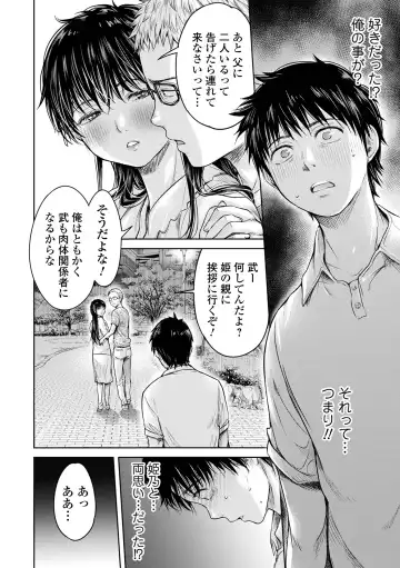 [H9] Kanojo ni Kokuhaku suru Mae ni Tomodachi ni Nakadashi Sareta... 1 Fhentai - Page 160