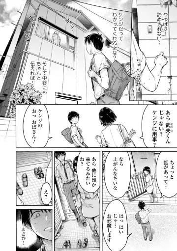 [H9] Kanojo ni Kokuhaku suru Mae ni Tomodachi ni Nakadashi Sareta... 1 Fhentai - Page 50