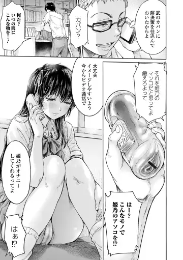[H9] Kanojo ni Kokuhaku suru Mae ni Tomodachi ni Nakadashi Sareta... 1 Fhentai - Page 95