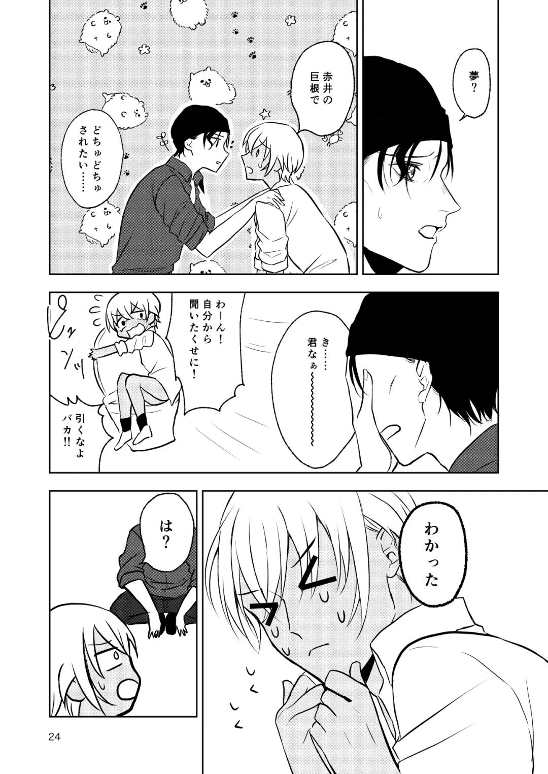 Haittemasu! Fhentai - Page 23