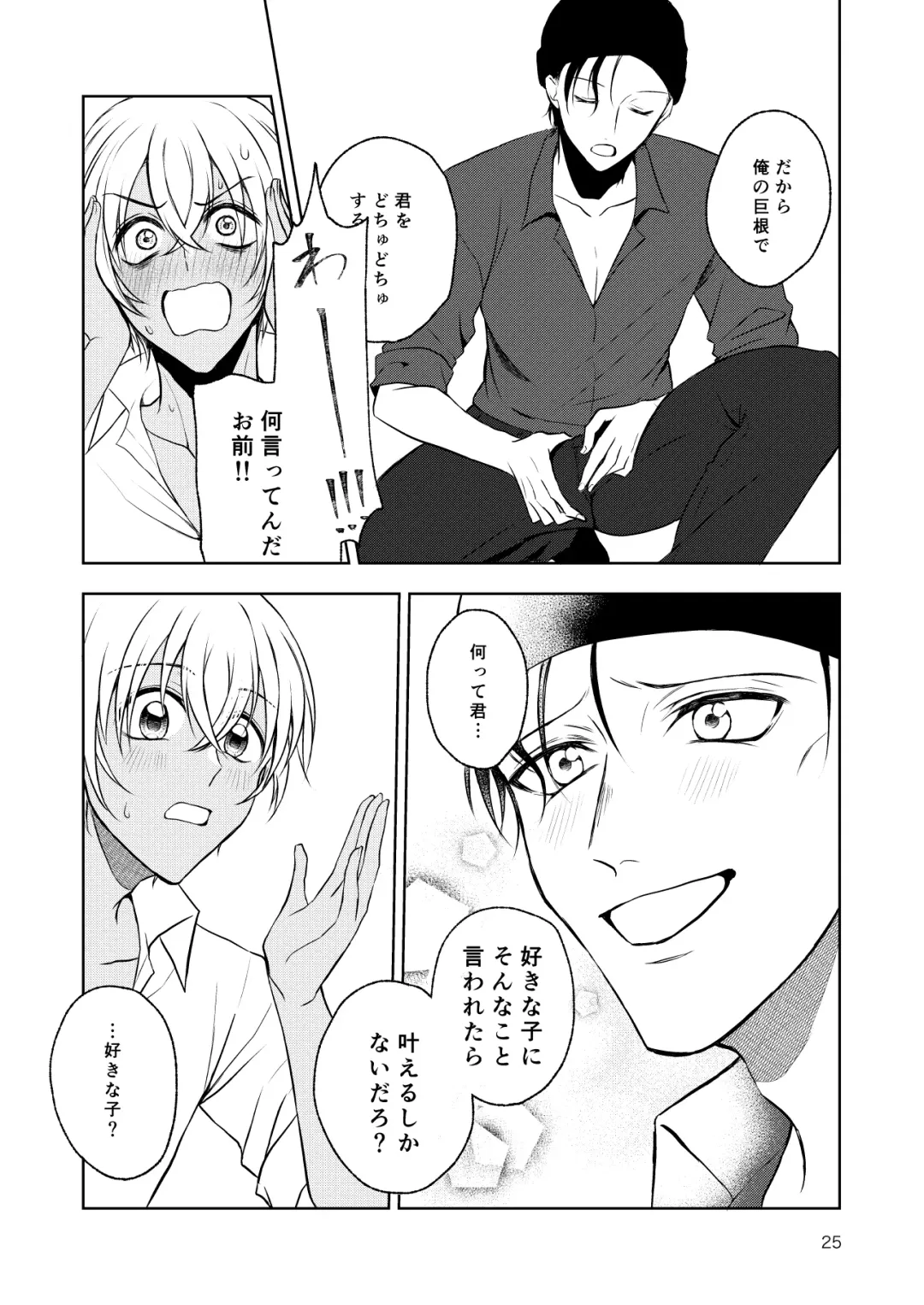 Haittemasu! Fhentai - Page 24