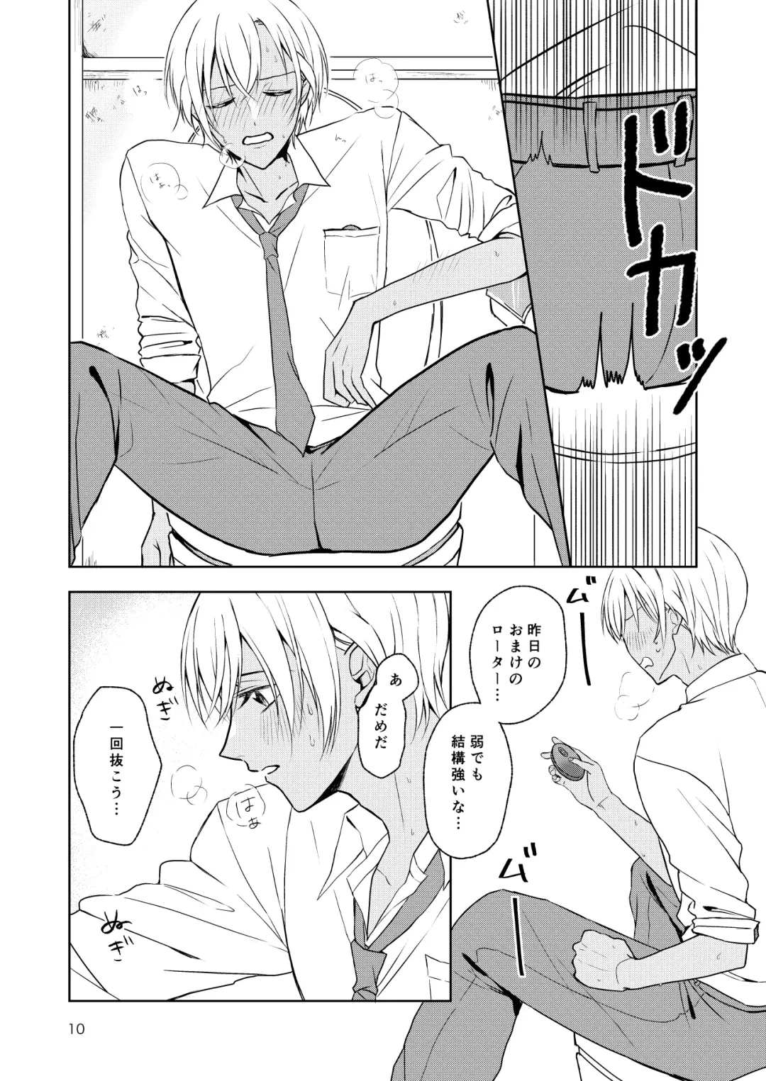 Haittemasu! Fhentai - Page 9