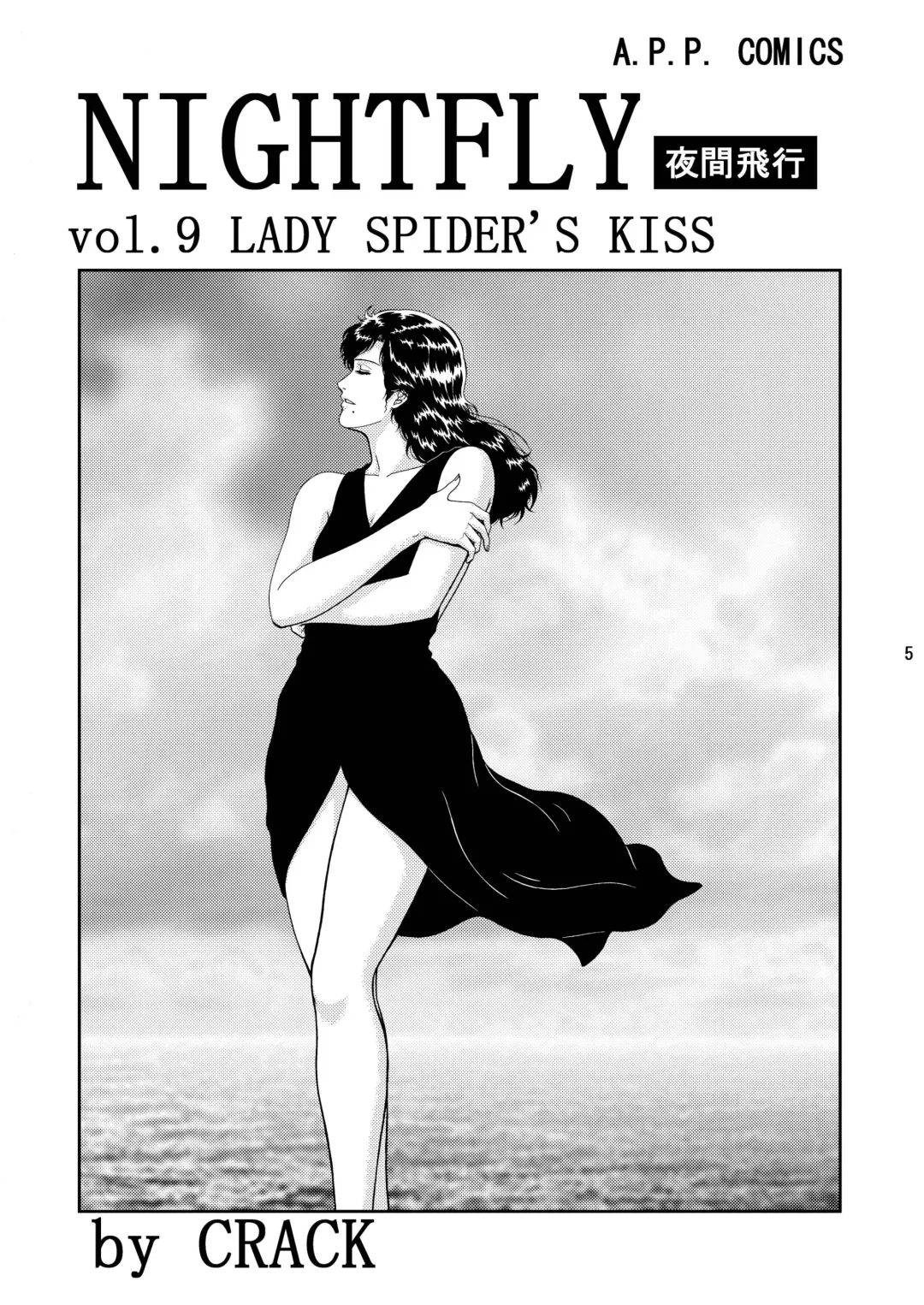 [Crack] NIGHTFLY vol.9 LADY SPIDER'S KISS Fhentai.net - Page 3