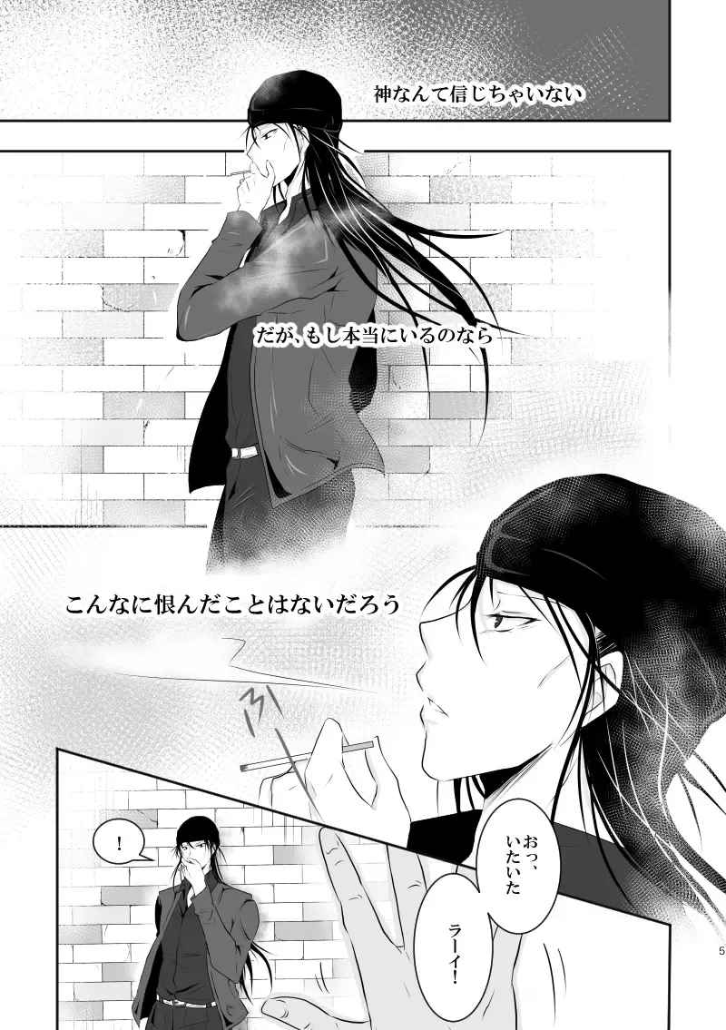 "Unmei no Ban" ni Inochi o Nerawareteiru Ga Doushiyou mo Naku Aishikute Tamaranai. Fhentai.net - Page 4