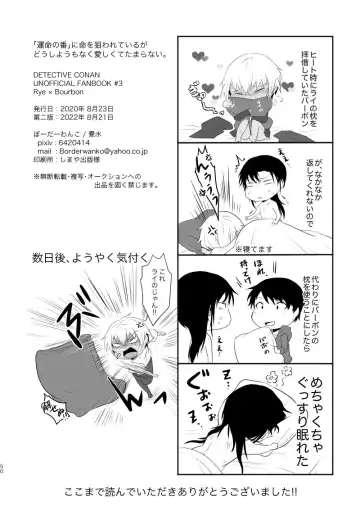 "Unmei no Ban" ni Inochi o Nerawareteiru Ga Doushiyou mo Naku Aishikute Tamaranai. Fhentai.net - Page 49