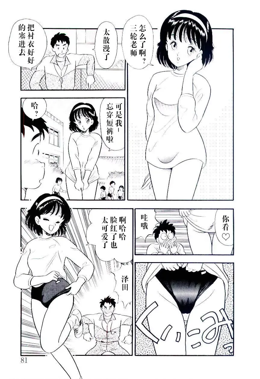 [Maru Dasshu] Kawatte Pon Fhentai.net - Page 3