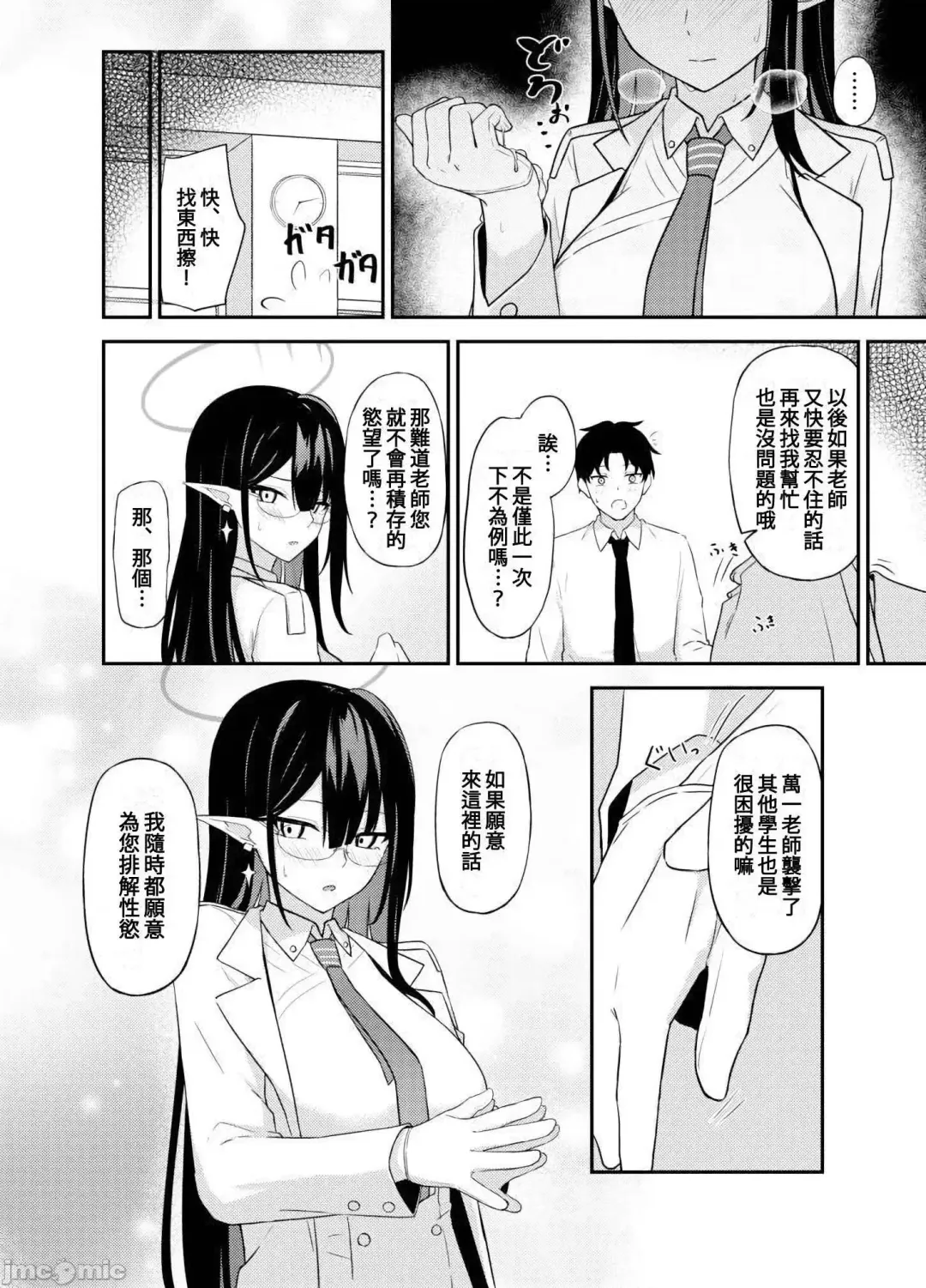 [Tennen Inari] Nanakami Rin no Seishori Jijou | 關於七神琳的性處置事情 Fhentai.net - Page 10