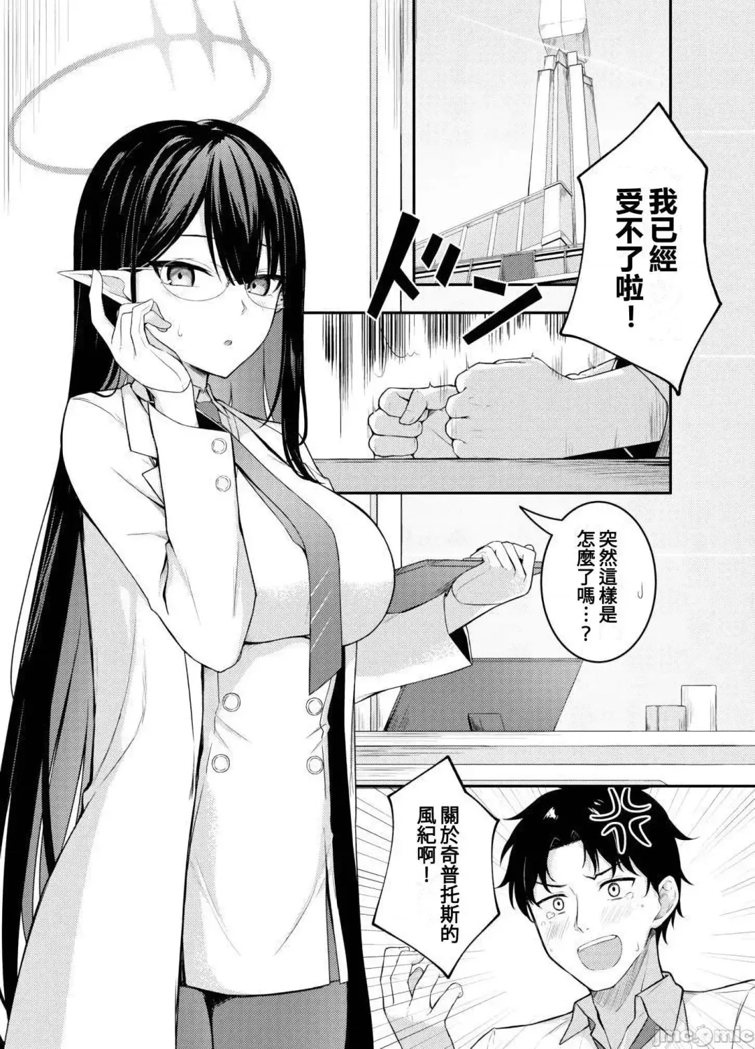 [Tennen Inari] Nanakami Rin no Seishori Jijou | 關於七神琳的性處置事情 Fhentai.net - Page 3