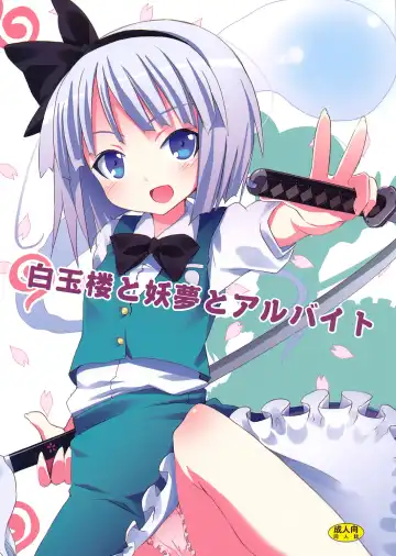 Read [Kishiri Toworu] Hakugyokurou to Youmu to Arbeit | Part Time Job with Youmu at Hakugyokurou - Fhentai