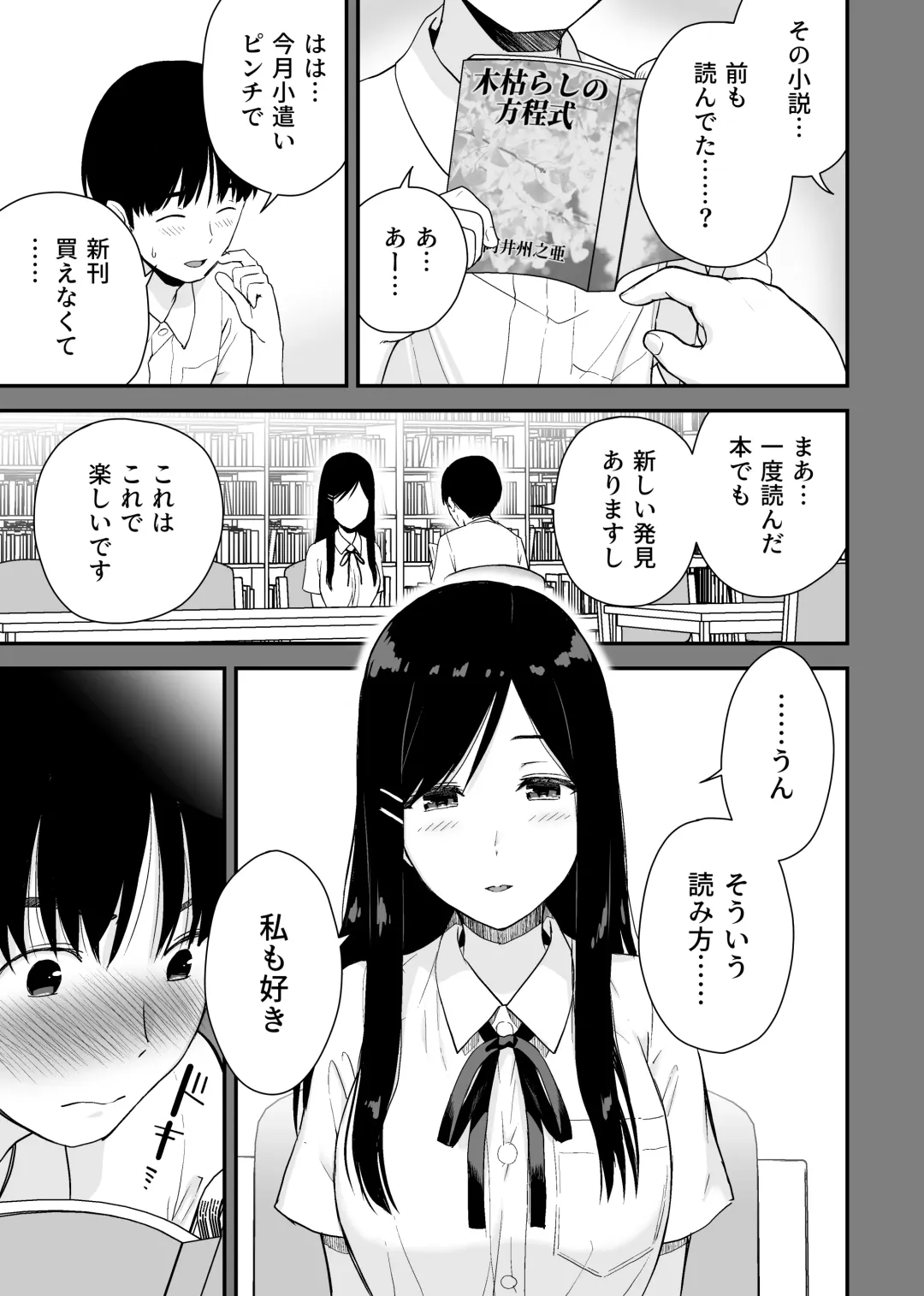 [Aisu No A] Bungaku Shoujo ga Himeru no wa Yokuatsusareta Hitonami no Shikiyoku de, Fhentai - Page 5