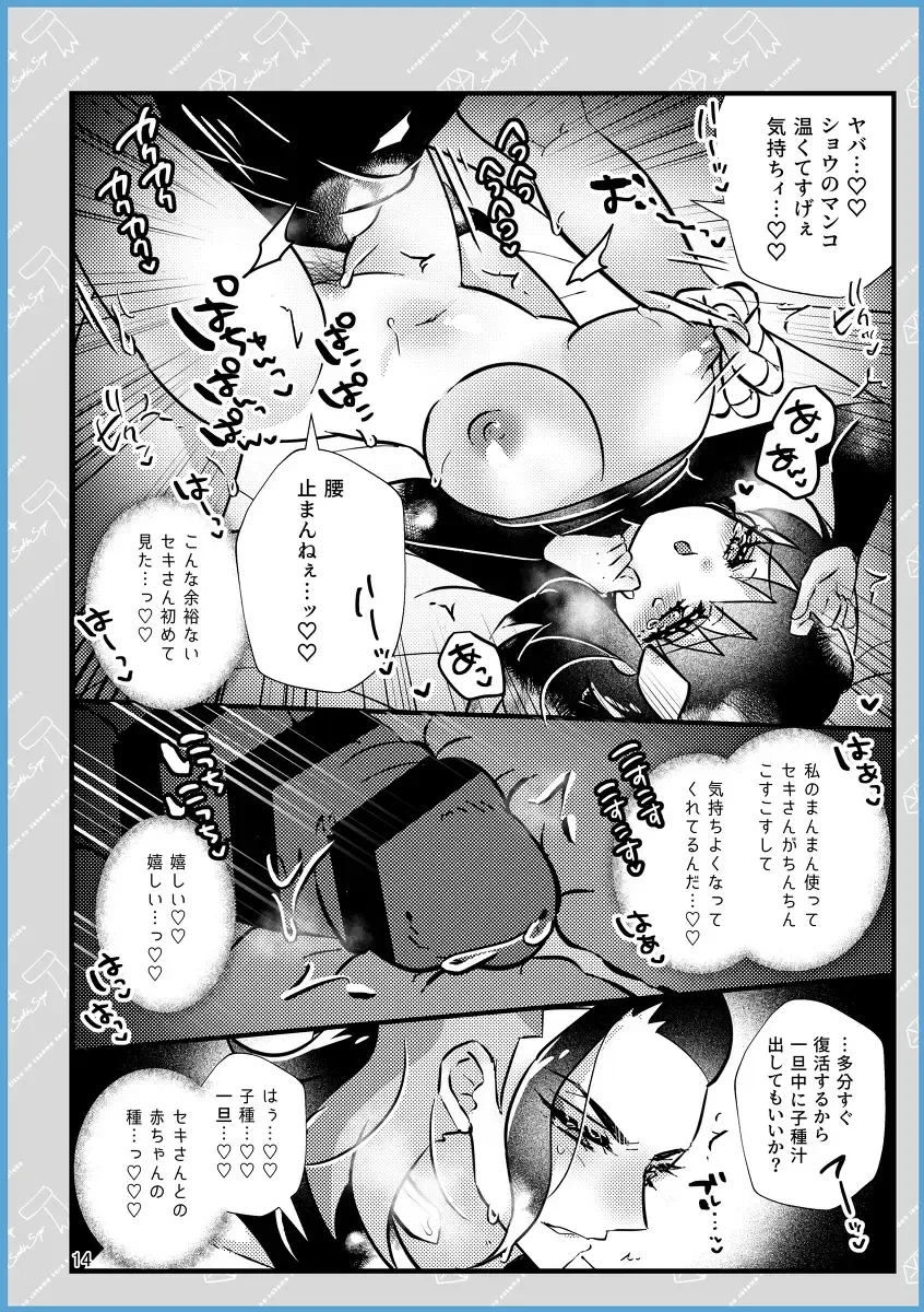 [Miyoshino] SekiShou Sukebe Zukan Fhentai - Page 13