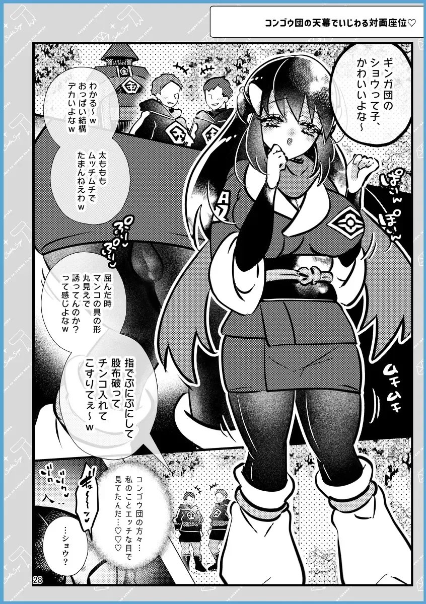 [Miyoshino] SekiShou Sukebe Zukan Fhentai - Page 27