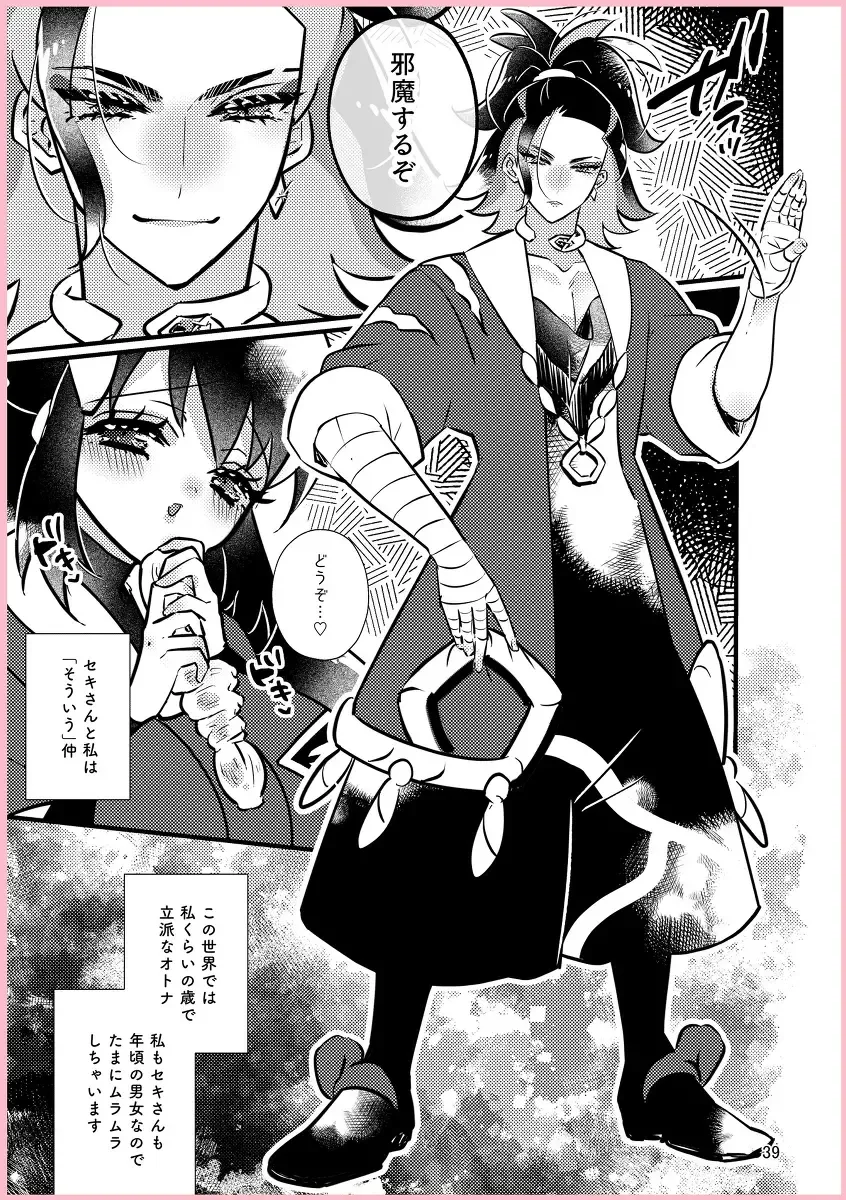 [Miyoshino] SekiShou Sukebe Zukan Fhentai - Page 35