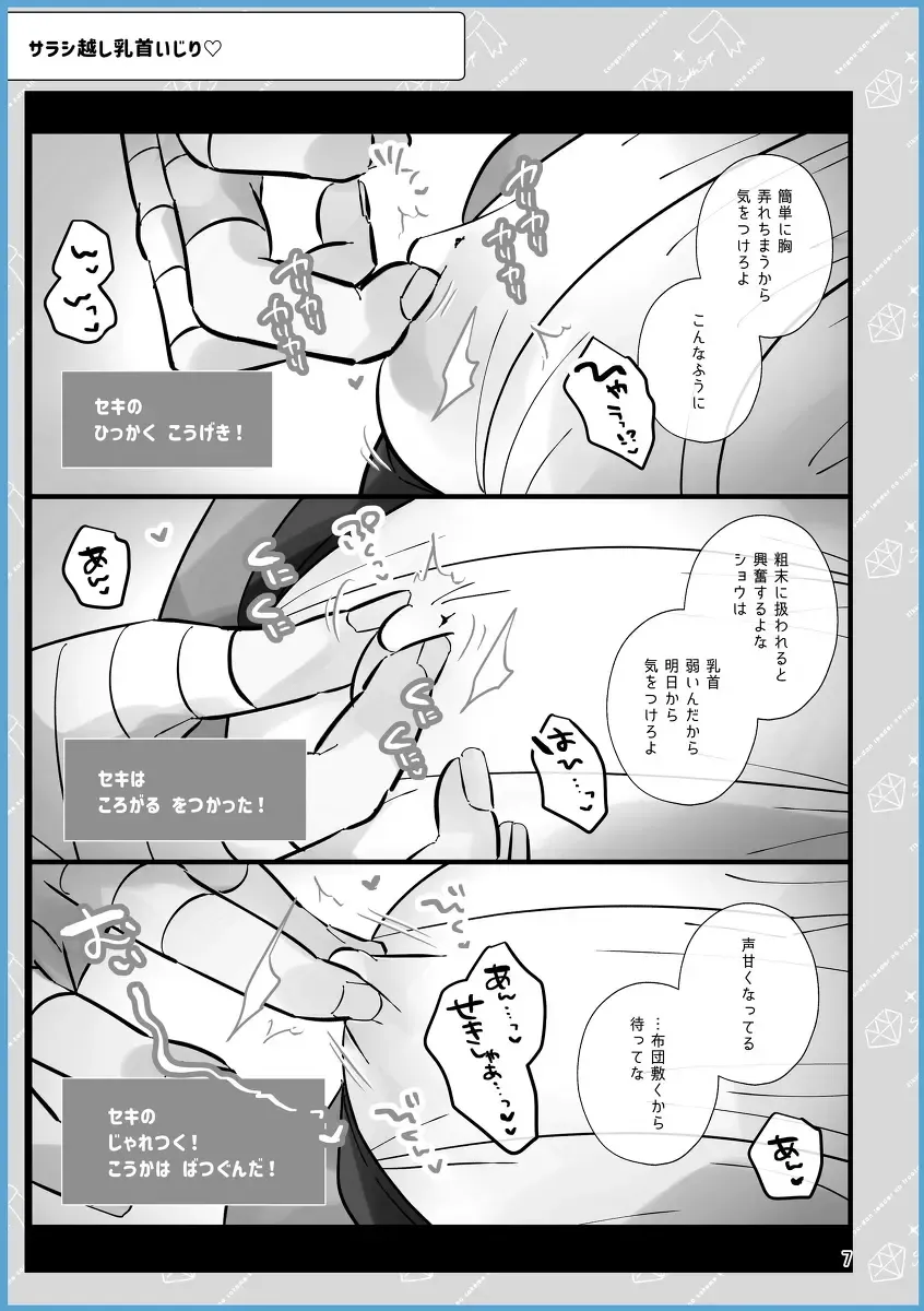 [Miyoshino] SekiShou Sukebe Zukan Fhentai - Page 6