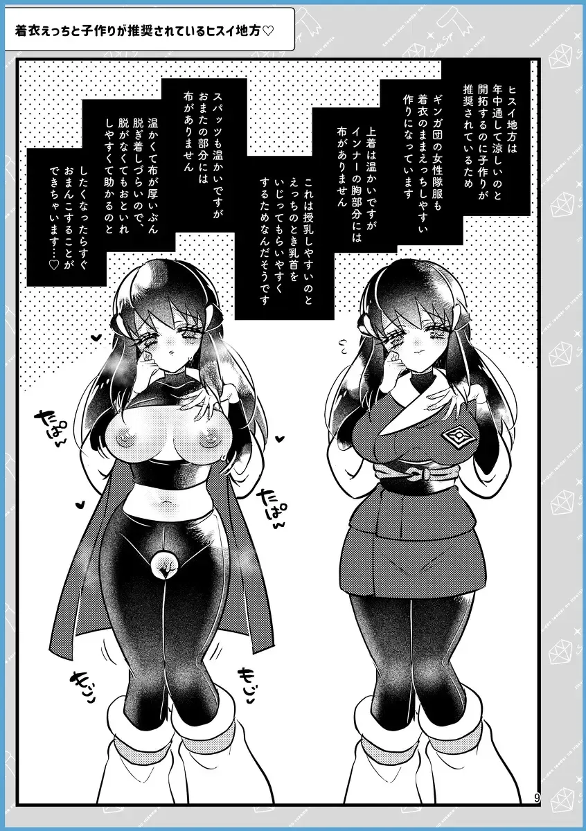 [Miyoshino] SekiShou Sukebe Zukan Fhentai - Page 8