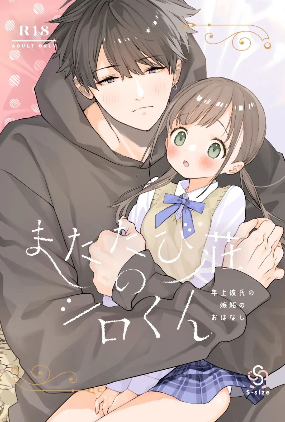 Read [Shinachiku] Matatabi-sou no Shiro-kun - Toshiue Kareshi no Shitto no Ohanashi - Fhentai.net