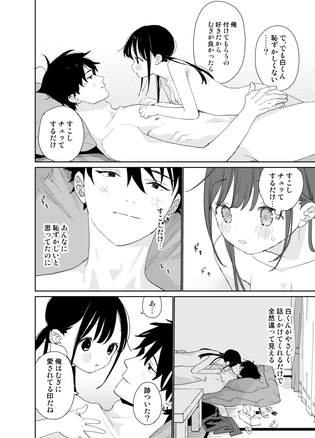 [Shinachiku] Matatabi-sou no Shiro-kun - Toshiue Kareshi no Shitto no Ohanashi Fhentai - Page 60