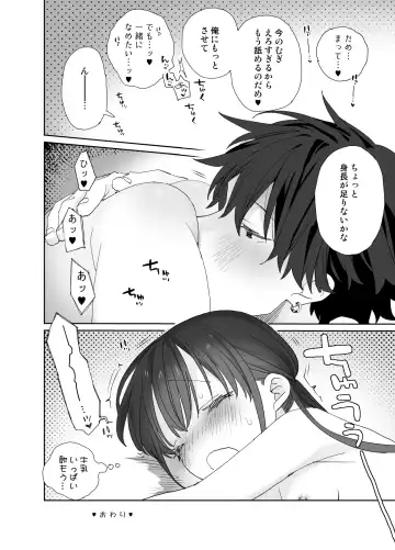 [Shinachiku] Matatabi-sou no Shiro-kun - Toshiue Kareshi no Shitto no Ohanashi Fhentai.net - Page 68