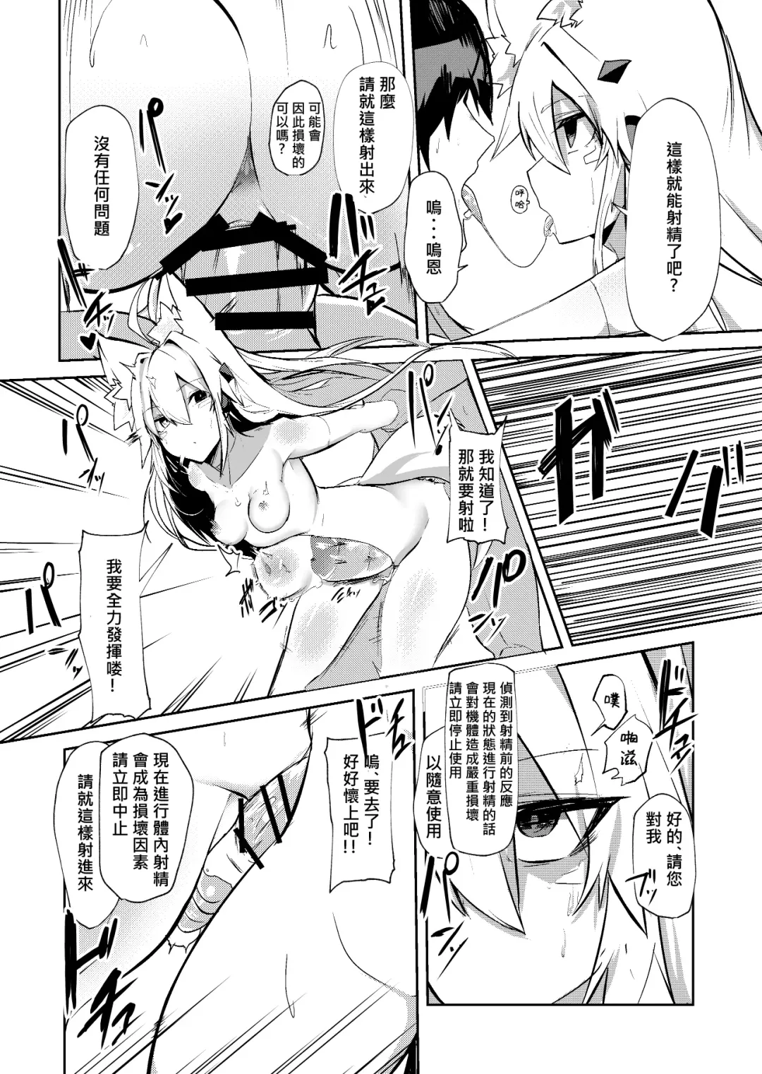 [Omuraisu] Muhyoujou Sexaroid | 無表情性愛機器人 Fhentai - Page 20
