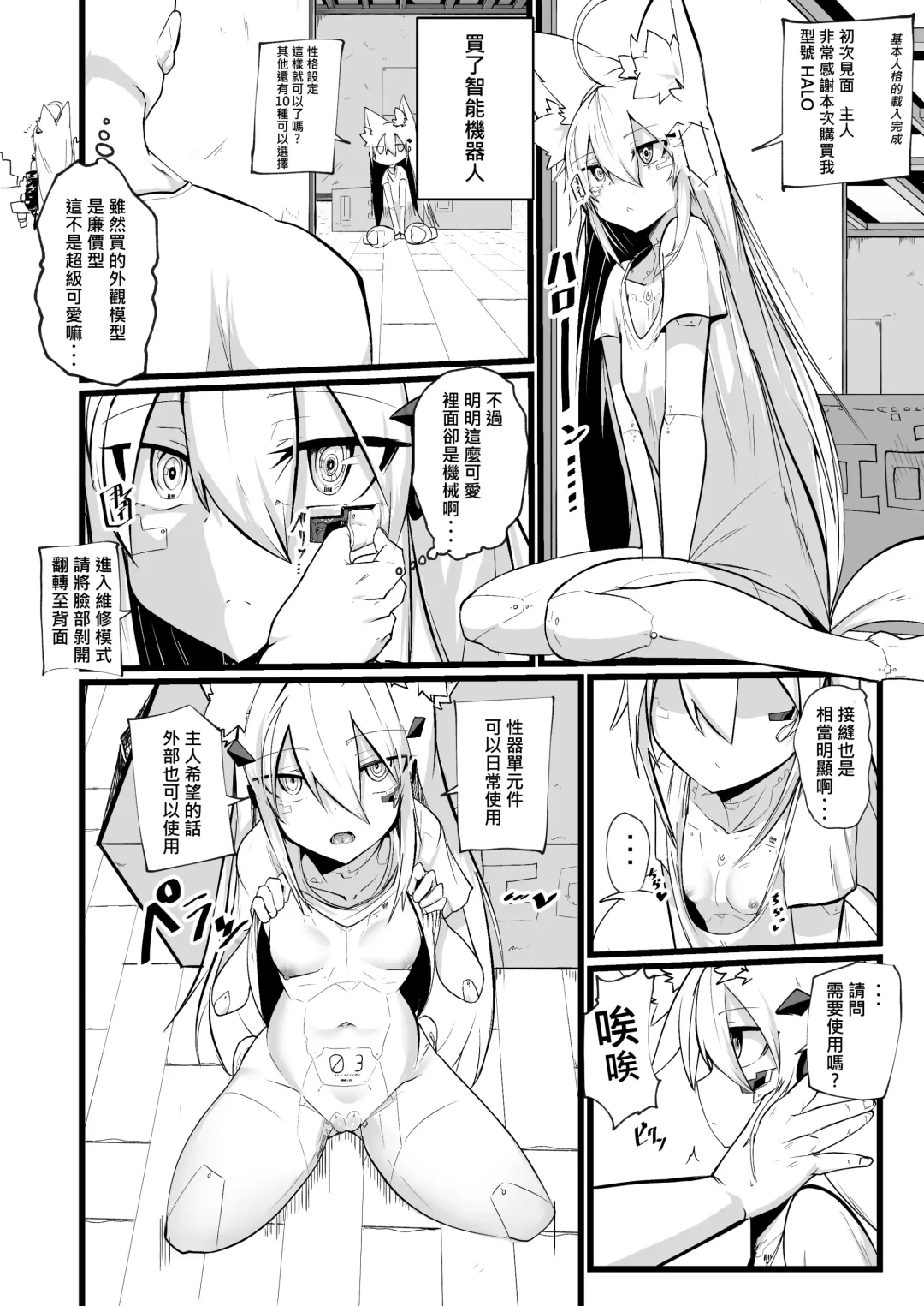 [Omuraisu] Muhyoujou Sexaroid | 無表情性愛機器人 Fhentai - Page 27