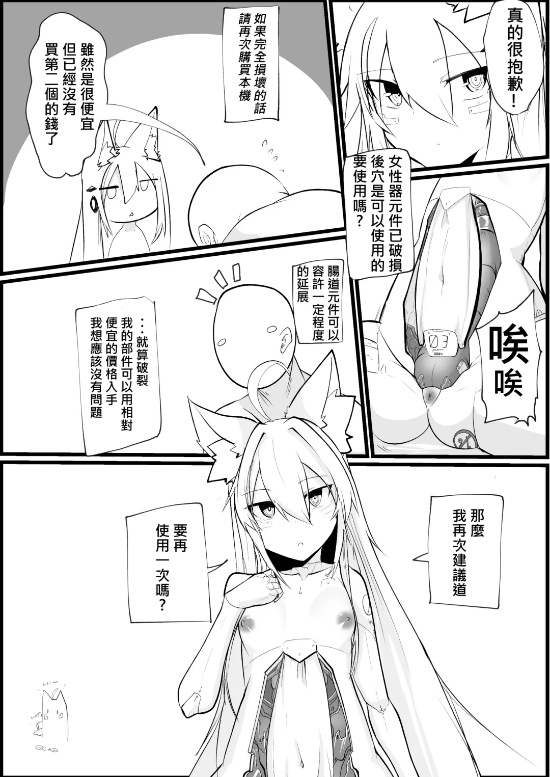 [Omuraisu] Muhyoujou Sexaroid | 無表情性愛機器人 Fhentai - Page 30