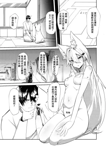 [Omuraisu] Muhyoujou Sexaroid | 無表情性愛機器人 Fhentai - Page 5