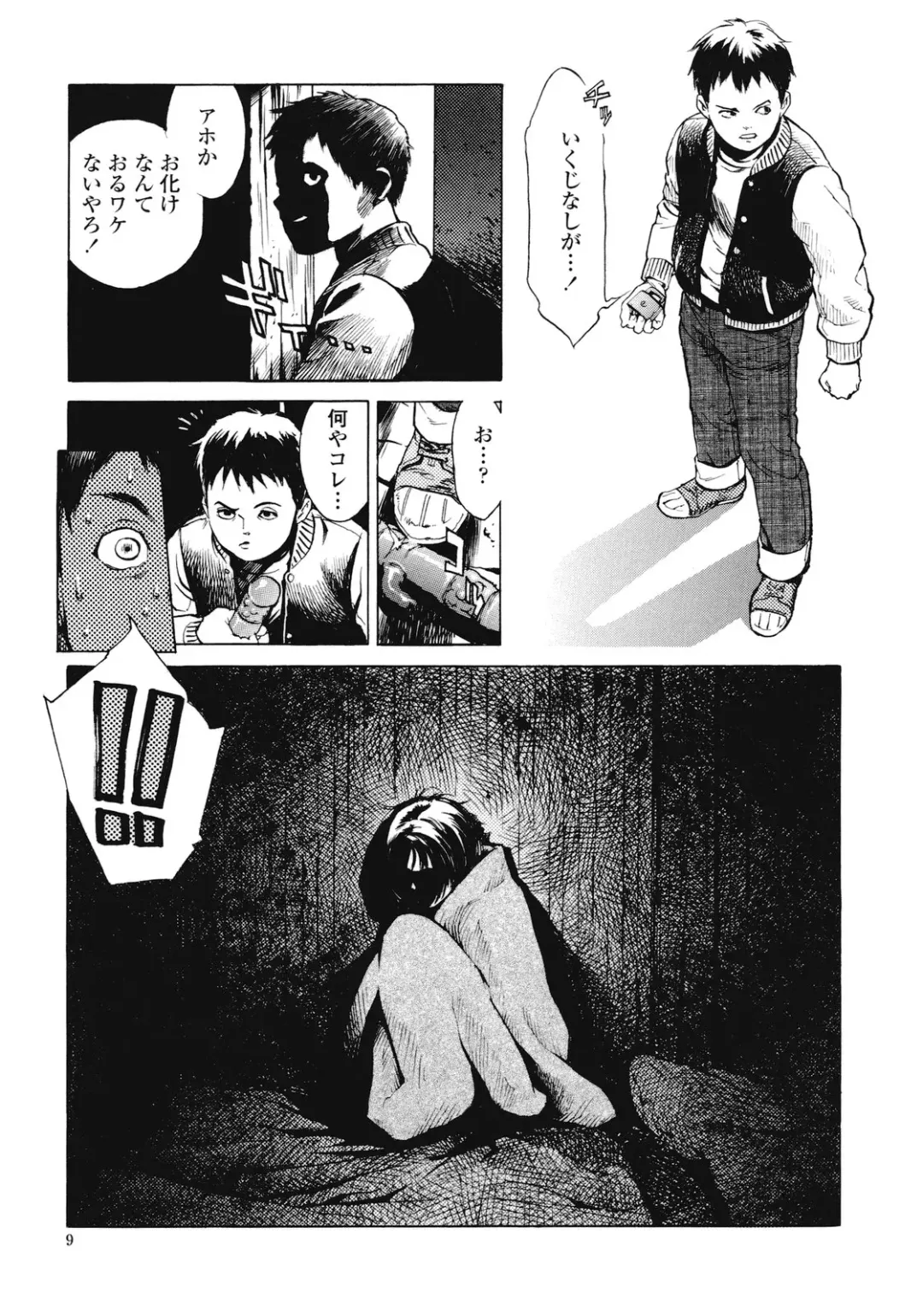 [Inoue Kiyoshirou] No Mercy Fhentai - Page 10