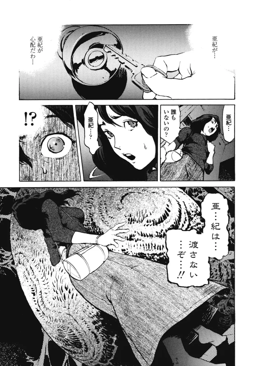 [Inoue Kiyoshirou] No Mercy Fhentai - Page 108