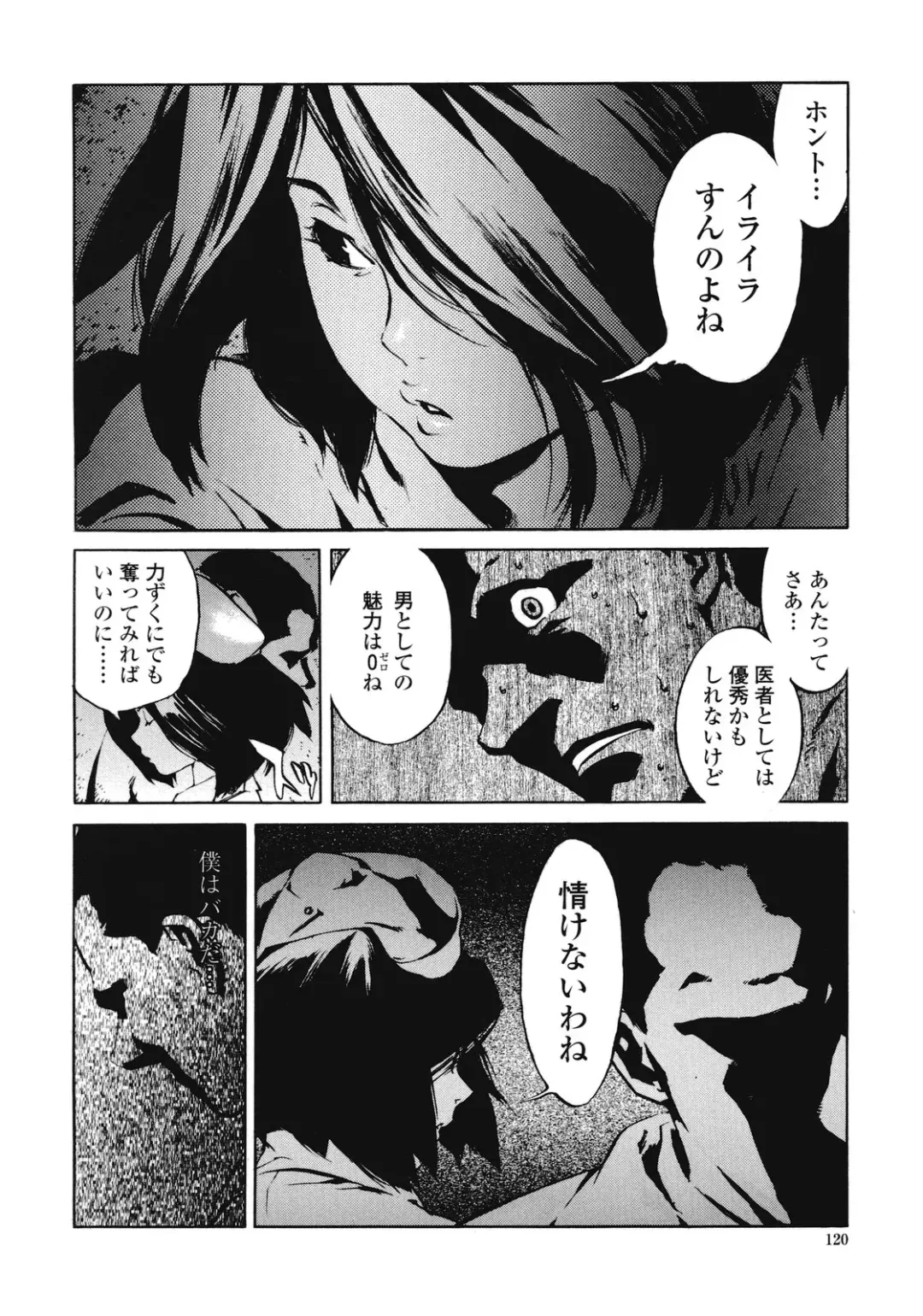 [Inoue Kiyoshirou] No Mercy Fhentai - Page 119