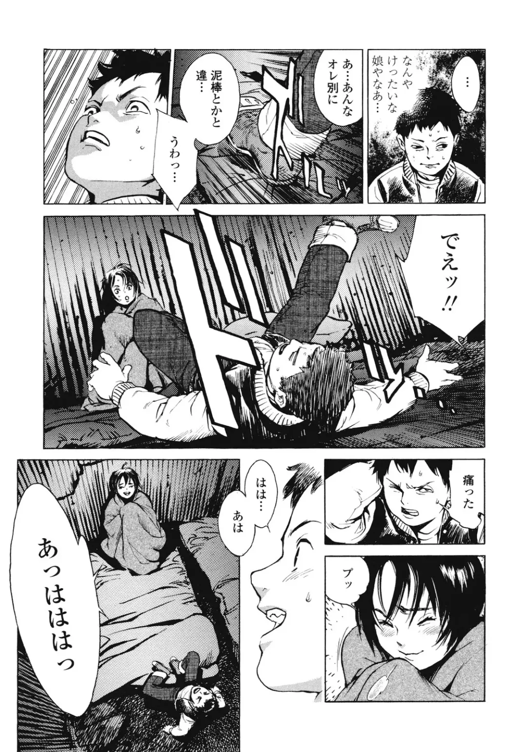 [Inoue Kiyoshirou] No Mercy Fhentai - Page 12