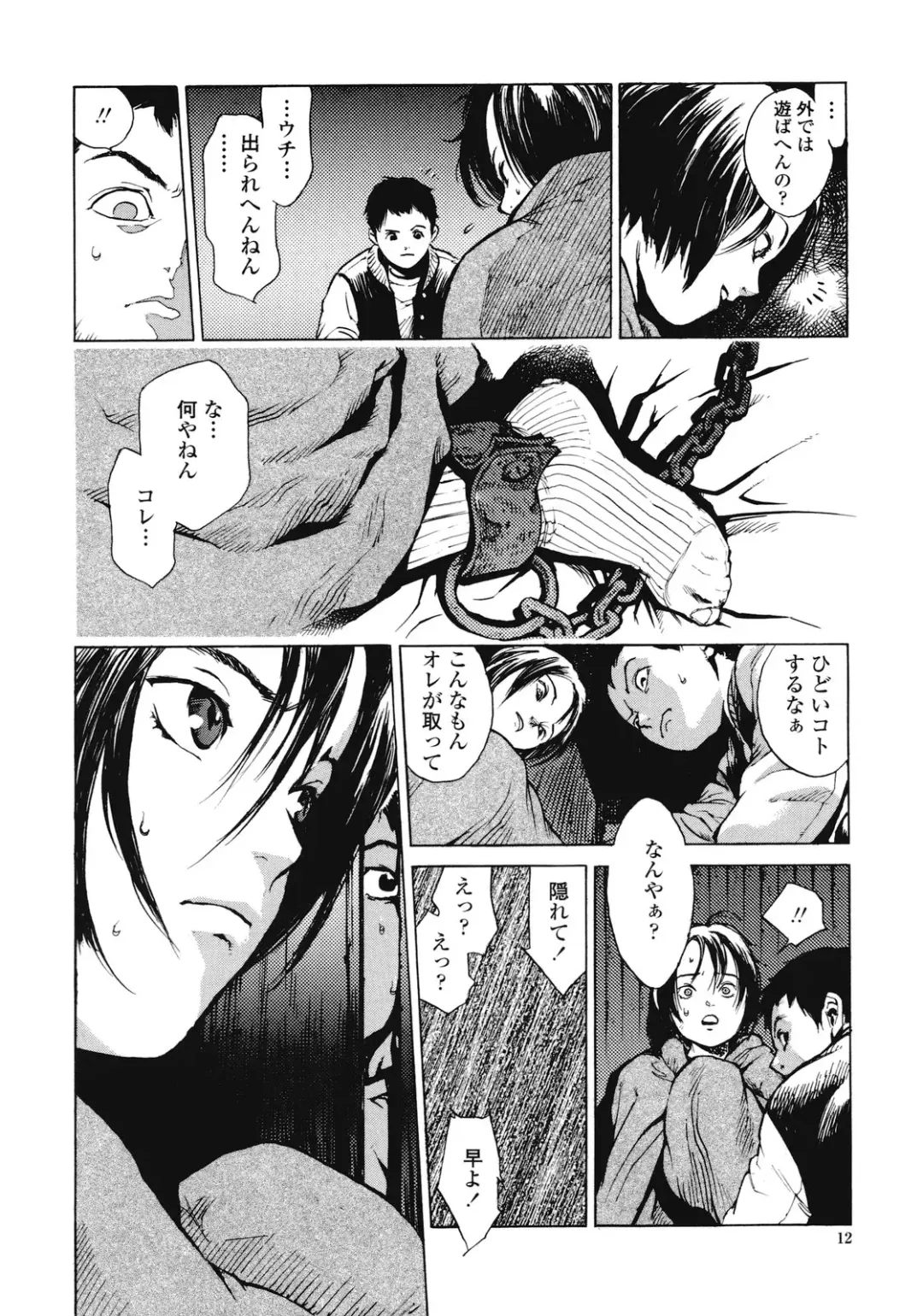 [Inoue Kiyoshirou] No Mercy Fhentai - Page 13