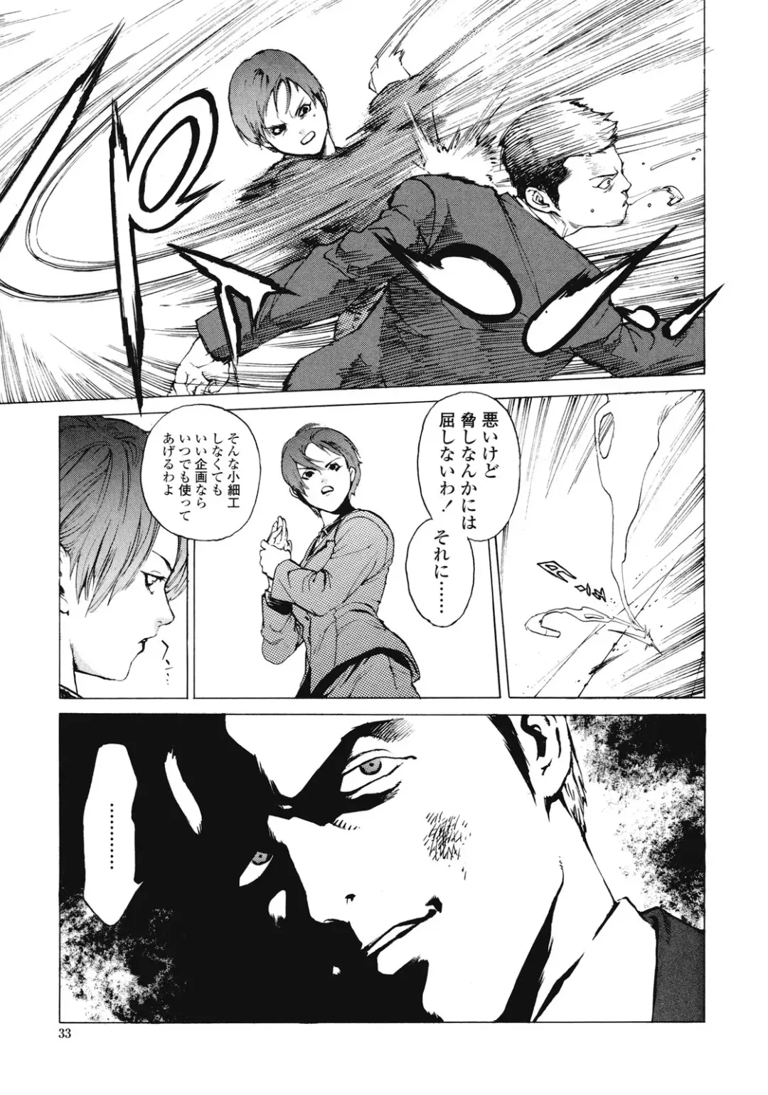 [Inoue Kiyoshirou] No Mercy Fhentai - Page 34