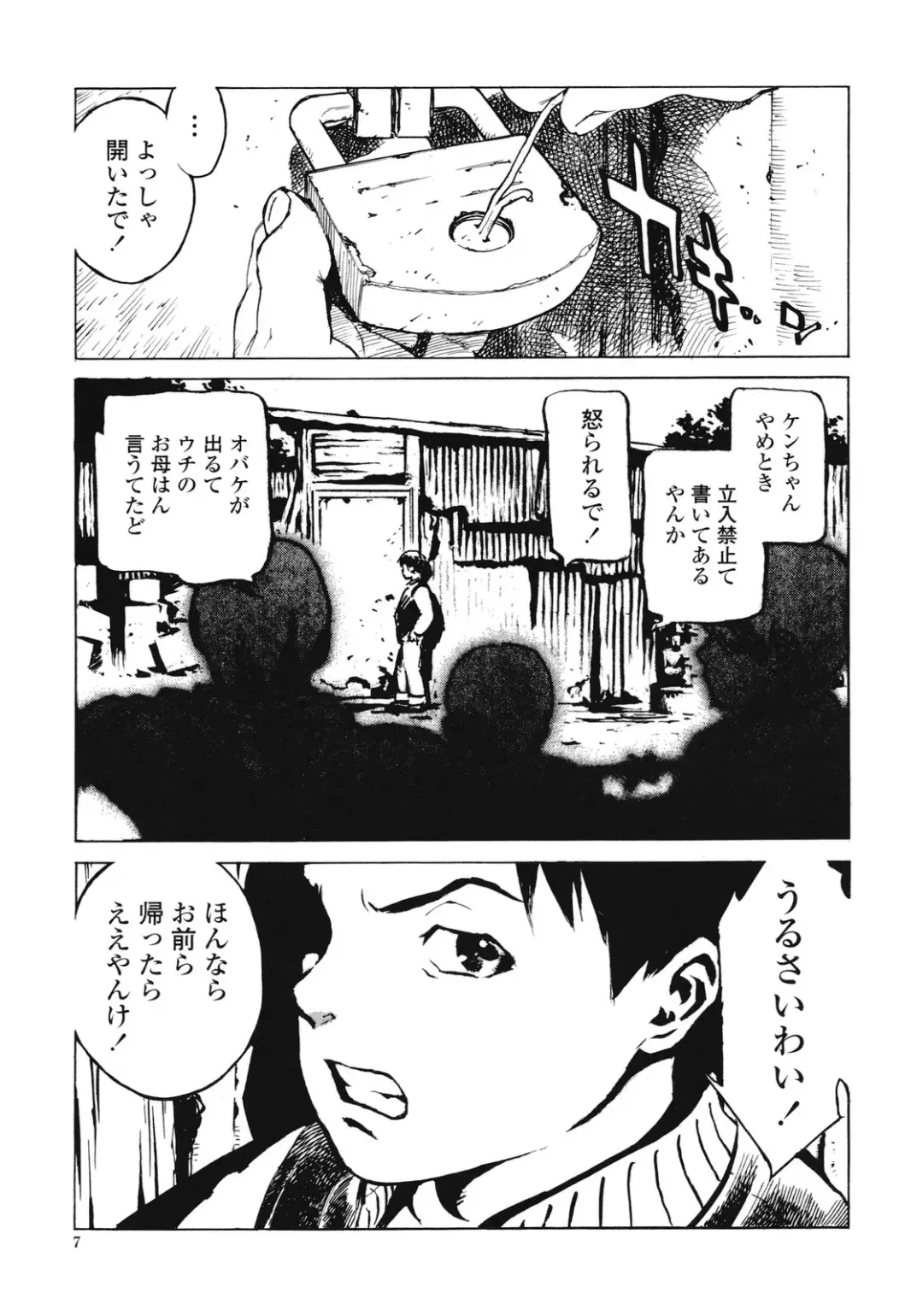 [Inoue Kiyoshirou] No Mercy Fhentai - Page 8