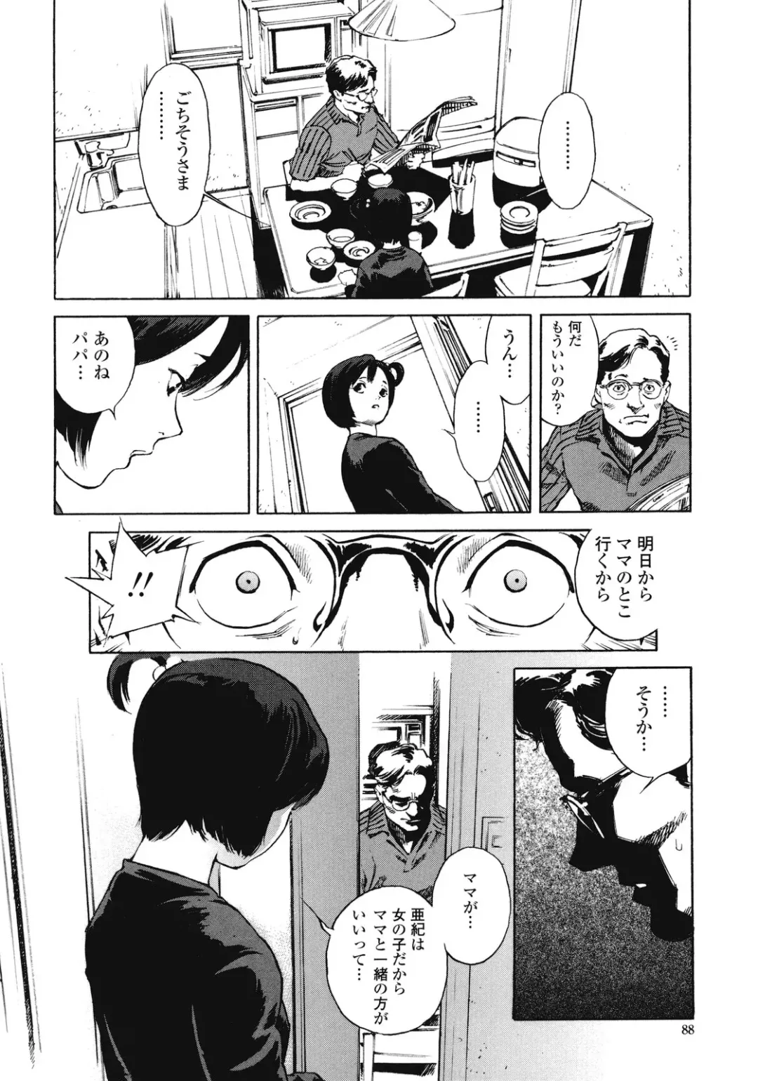 [Inoue Kiyoshirou] No Mercy Fhentai - Page 87