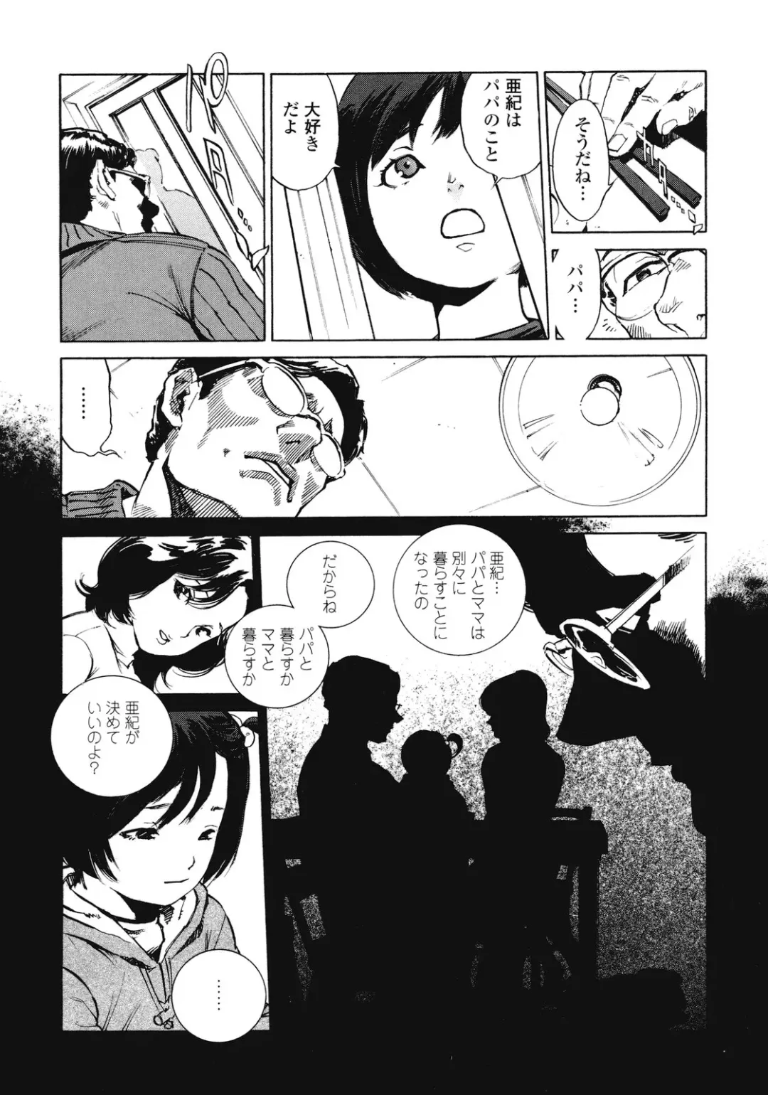 [Inoue Kiyoshirou] No Mercy Fhentai - Page 88