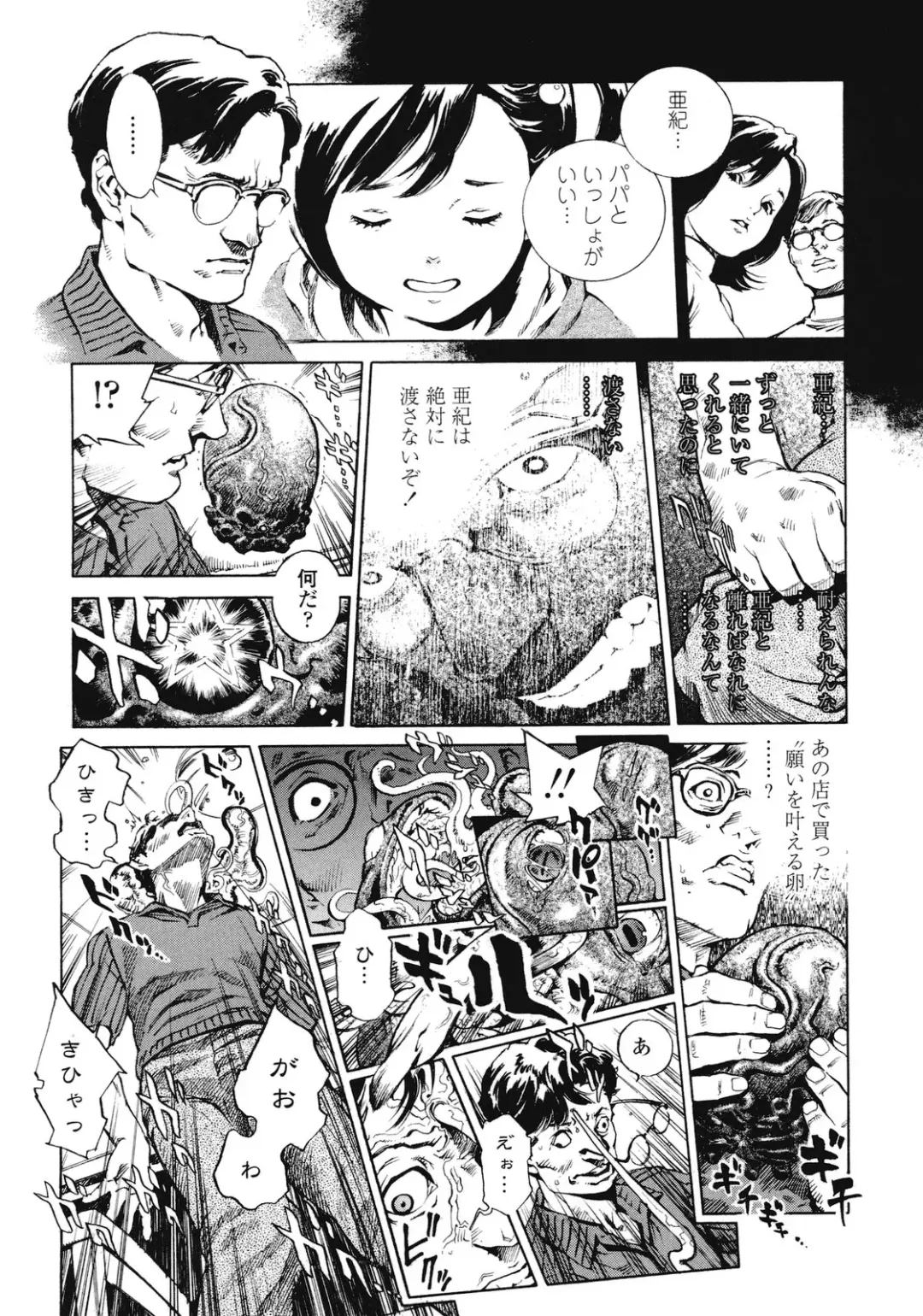 [Inoue Kiyoshirou] No Mercy Fhentai - Page 89