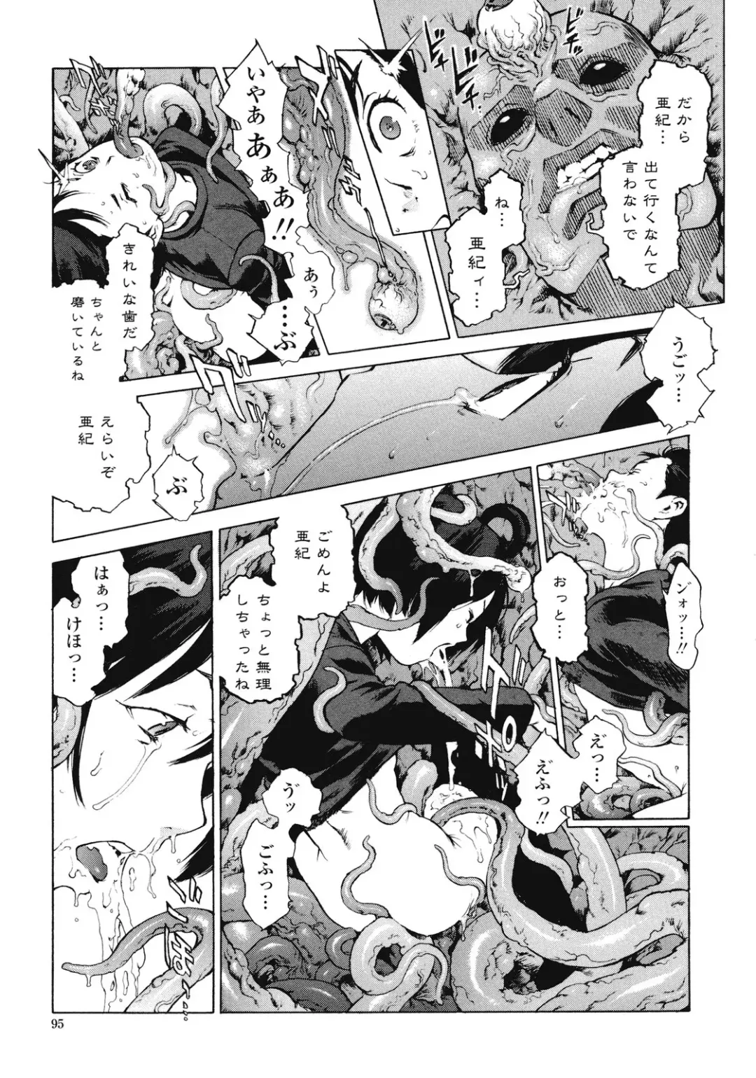 [Inoue Kiyoshirou] No Mercy Fhentai - Page 94