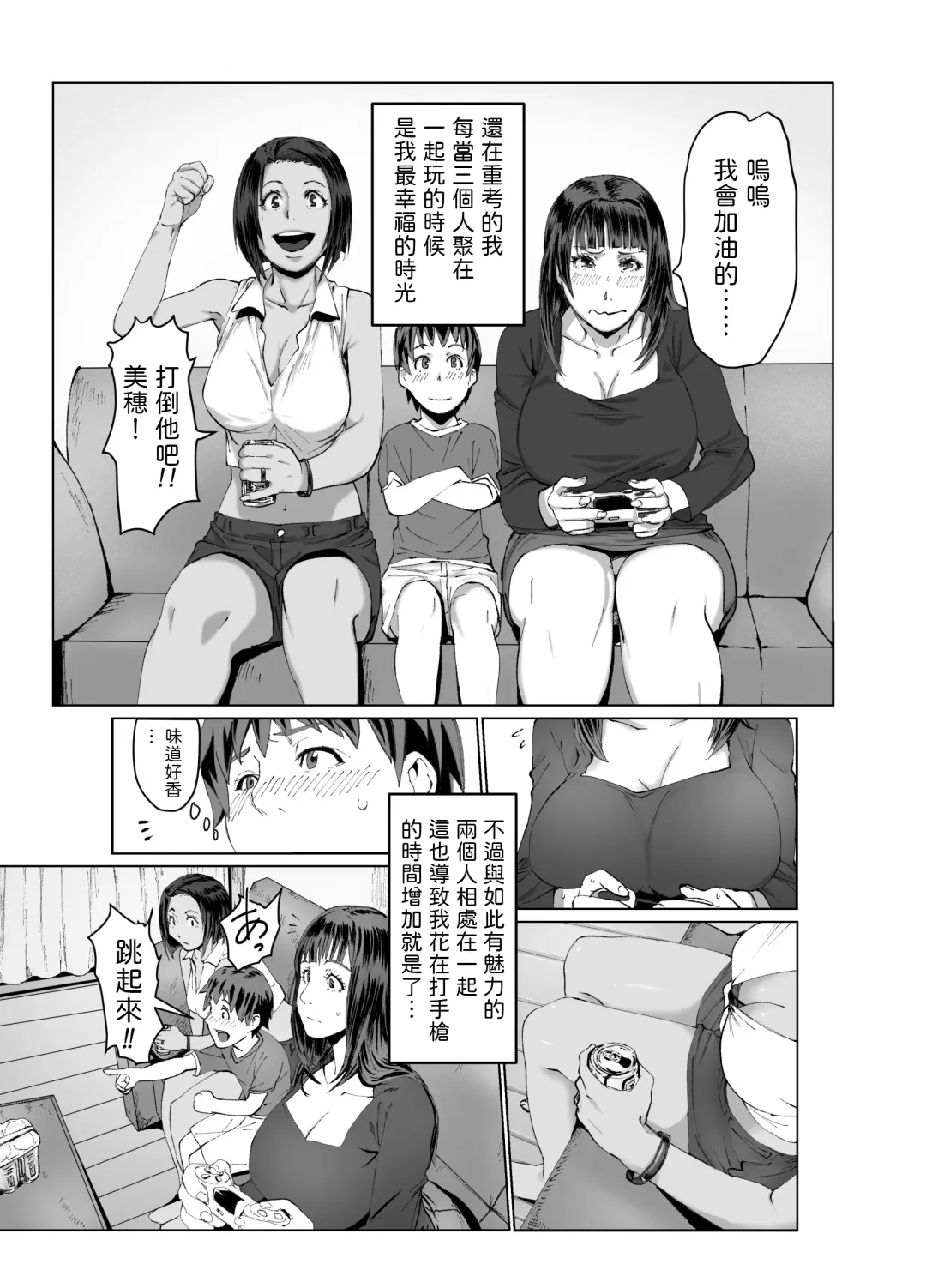 Hitozuma Max! Oku-sama wa Game & Sex Friend Fhentai - Page 9