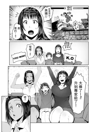 Hitozuma Max! Oku-sama wa Game & Sex Friend Fhentai - Page 10