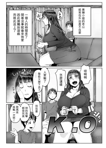 Hitozuma Max! Oku-sama wa Game & Sex Friend Fhentai - Page 6