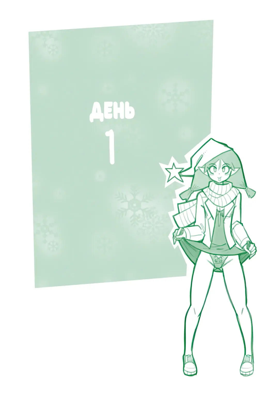 [Mr.e] The Christmas Three #2 / Рождественская ёлочка #2 Fhentai - Page 2