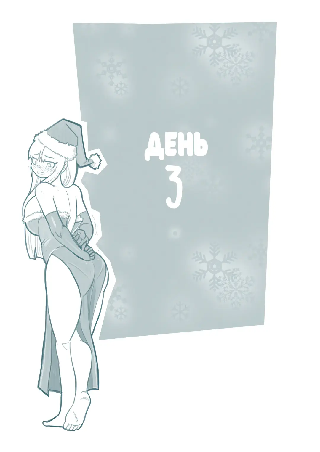 [Mr.e] The Christmas Three #2 / Рождественская ёлочка #2 Fhentai - Page 23