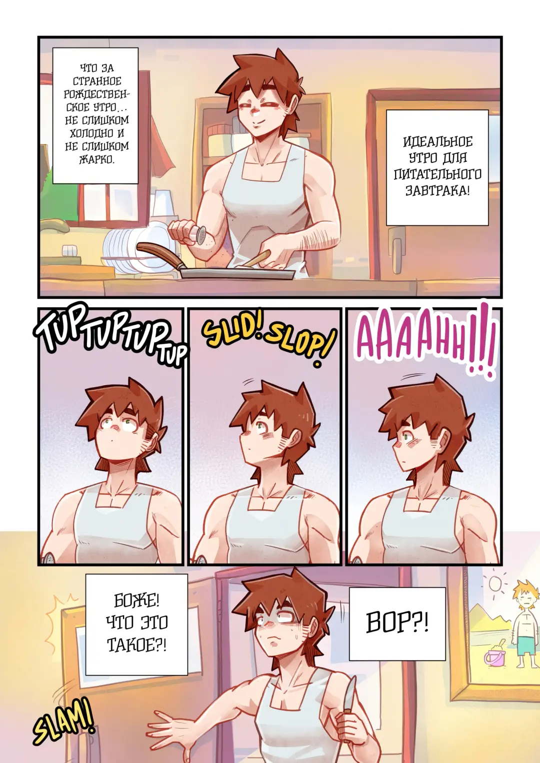 [Mr.e] The Christmas Three #2 / Рождественская ёлочка #2 Fhentai - Page 24