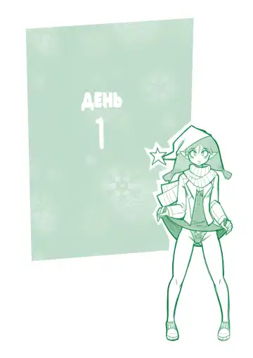 [Mr.e] The Christmas Three #2 / Рождественская ёлочка #2 Fhentai - Page 2